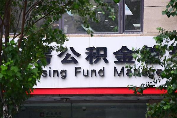 启东公积金提取流程（公积金提取办理流程）